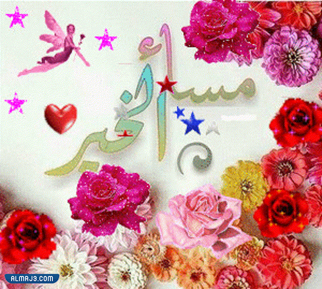 صور مساء الخير متحركة 2022