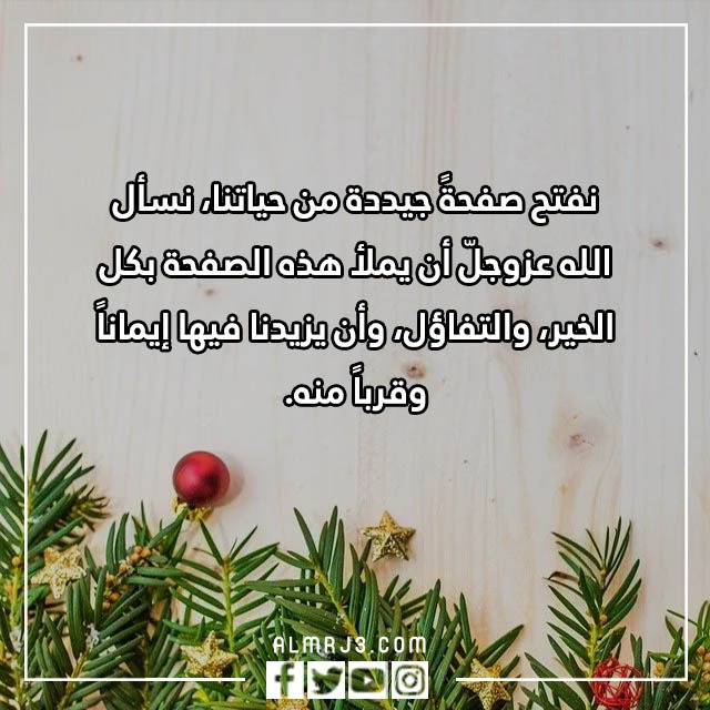 صور وداع عام 2022 واستقبال عام ميلادي جديد 2023 (1)