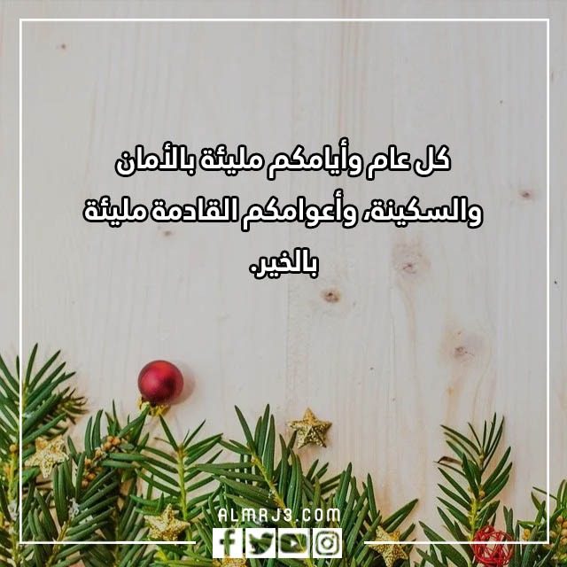 صور وداع عام 2022 واستقبال عام ميلادي جديد 2023