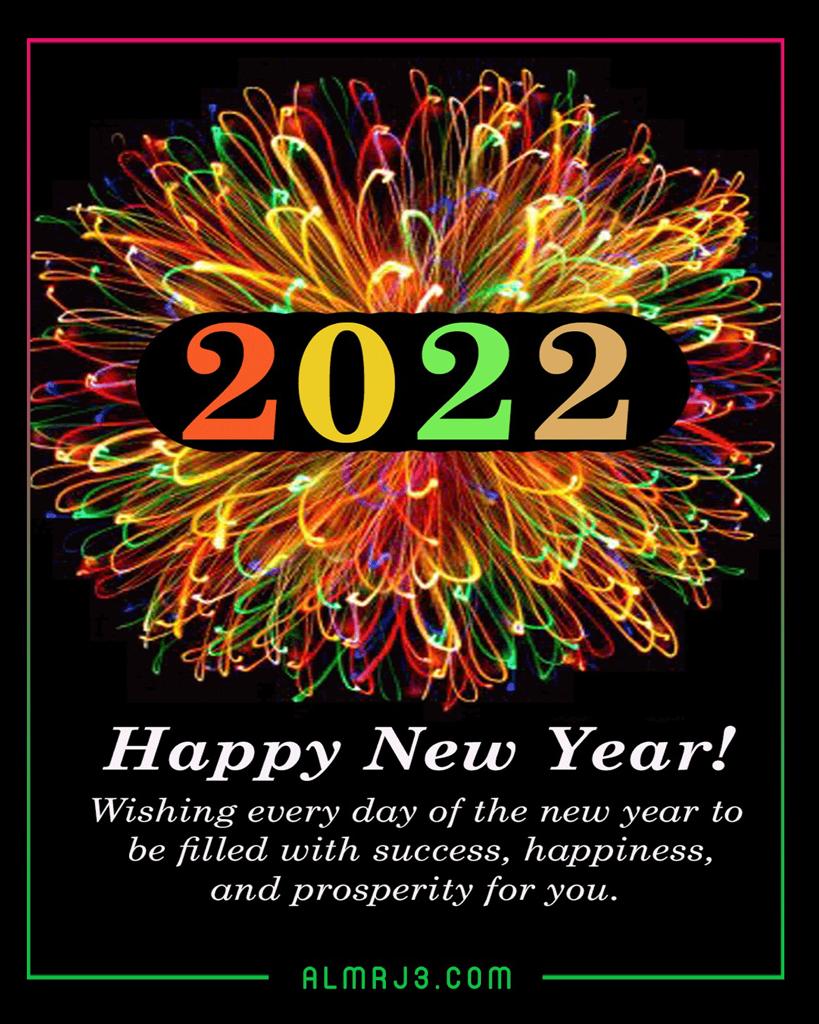 أجمل صور رأس السنة 2022 - كلام حلو بمناسبة السنة الجديدة 2022 