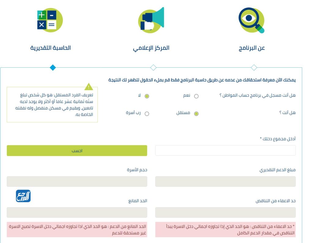 استعلام عن الدعم الريفي برقم الهوية