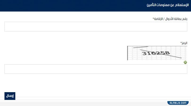 طريقة الاستعلام عن التأمين الطبي برقم الإقامة