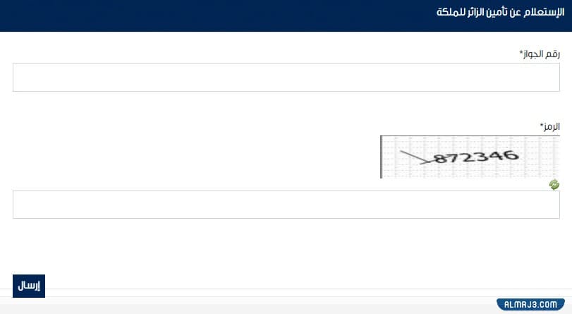 طريقة الاستعلام عن التأمين الطبي للزائرين