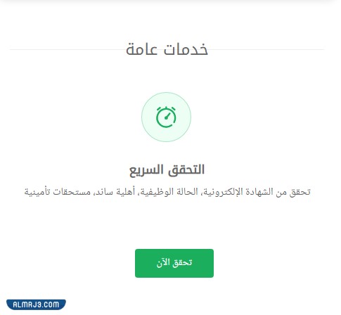 طريقة التحقق من أهلية ساند 1443