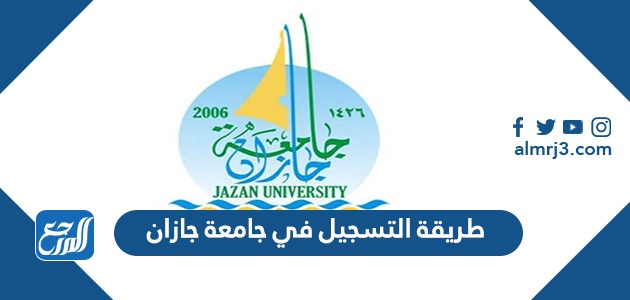 المسار الصحي جامعة جازان