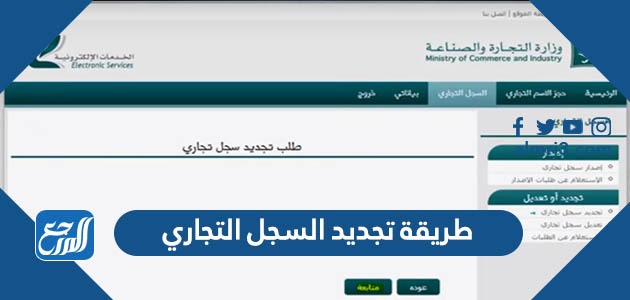 طريقة تجديد السجل التجاري للمؤسسات إلكترونيا 1443