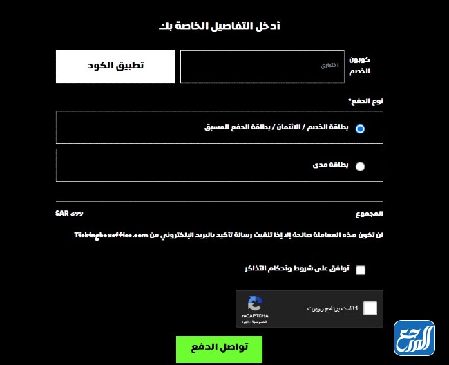 طريقة حجز تذاكر ميدل بيست الرياض 2021