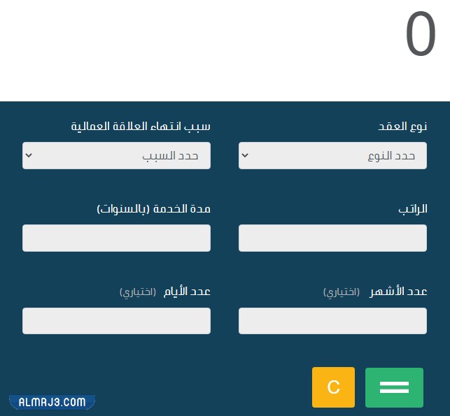 طريقة حساب مكافأة نهاية الخدمة 2022