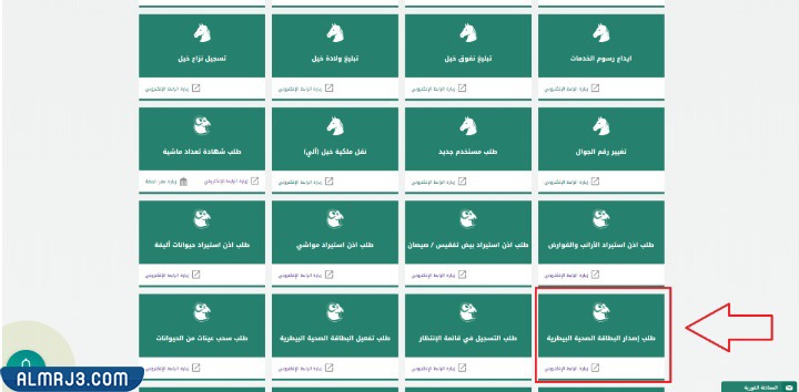 طريقة استخراج البطاقة الصحية أنعام 