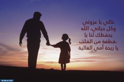 عبارات عن الخال بالصور