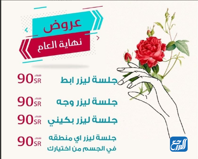 عروض عيادات العقالي بمناسبة نهاية العام 2021