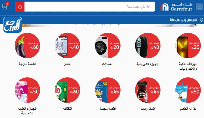 عروض كارفور السعودية بمناسبة نهاية العام 2021