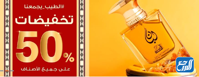 عروض نهاية العام 2021 من الدخيل للعود