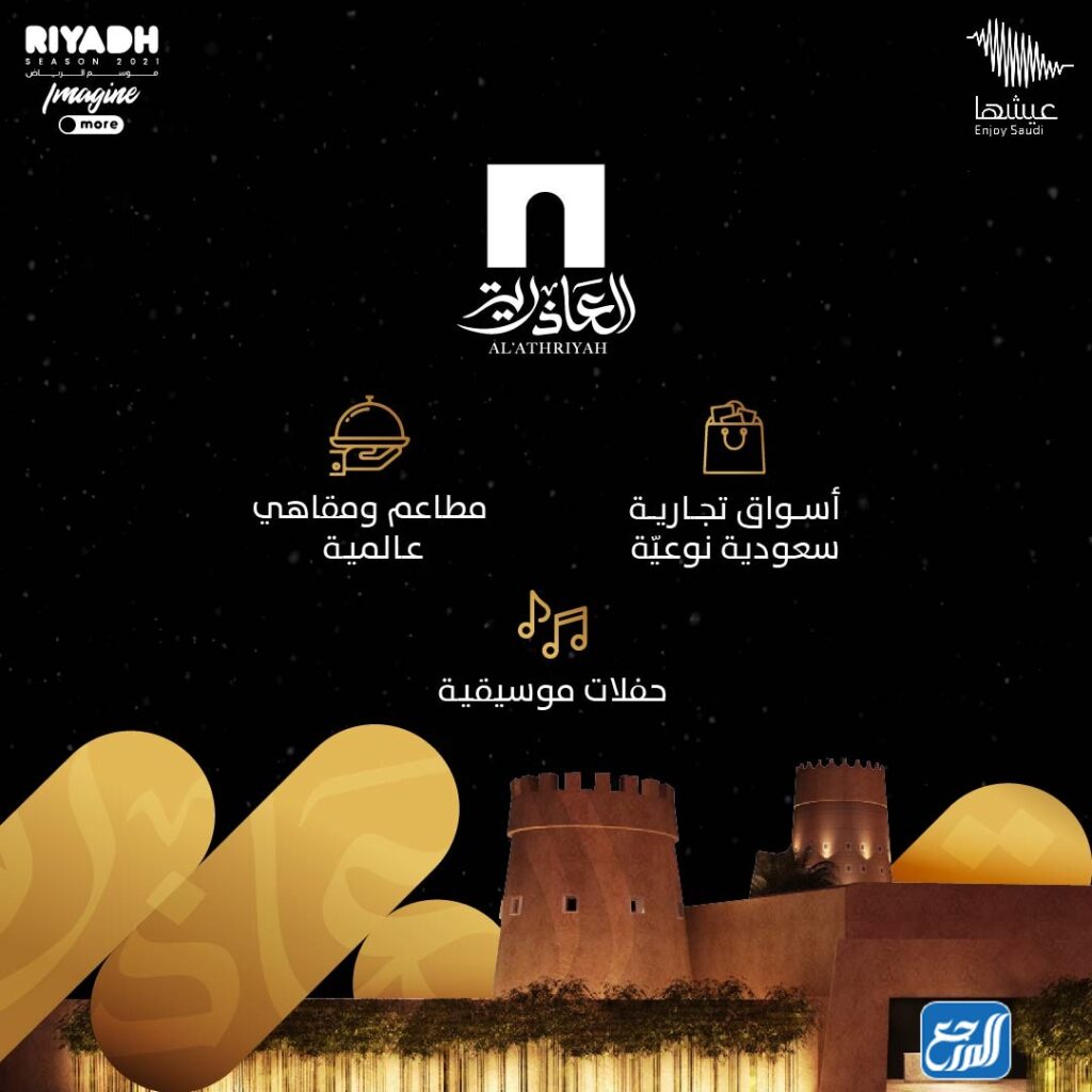 فعاليات منطقة العاذرية موسم الرياض