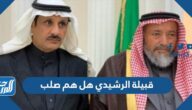 قبيلة الرشيدي هل هم صلب