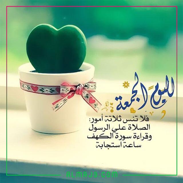 كلام عن يوم الجمعة مزخرفة