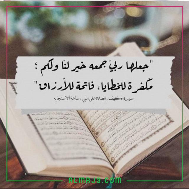 أجمل الصور عن الجمعة مزخرفه 