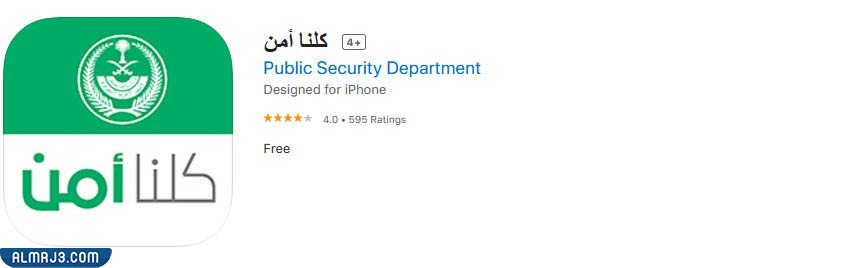 تحميل تطبيق كلنا آمن