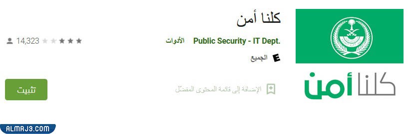 تحميل تطبيق كلنا آمن