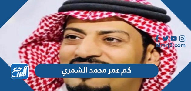 محمد كم الشمري عيال حساب سناب