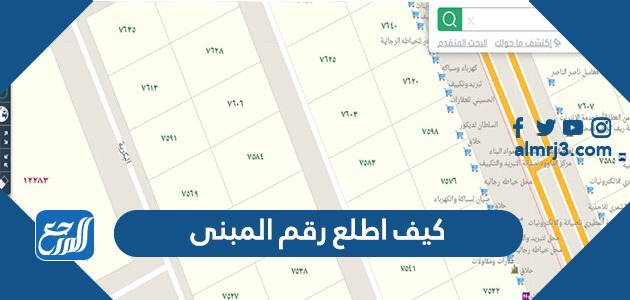 كيف اطلع رقم المبنى