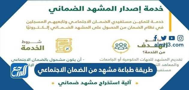 كيف اطلع مشهد من الضمان الاجتماعي