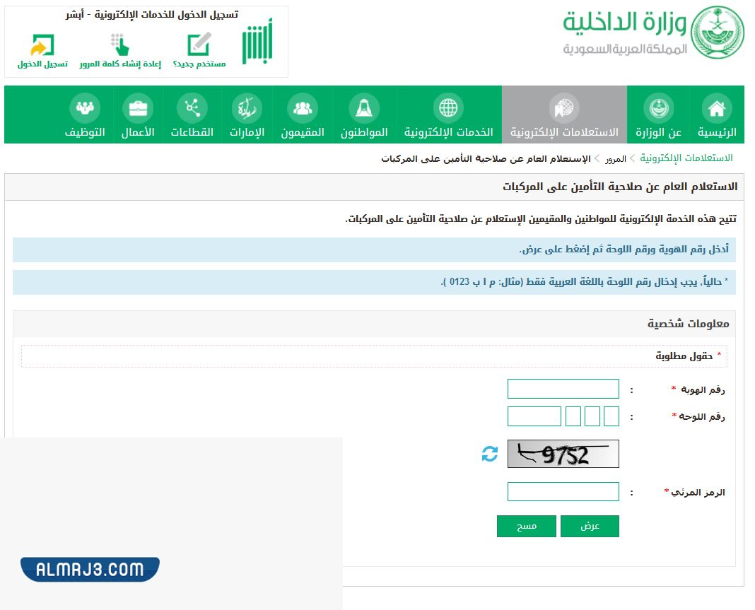 كيفية تأمين المركبات اون لاين 1443
