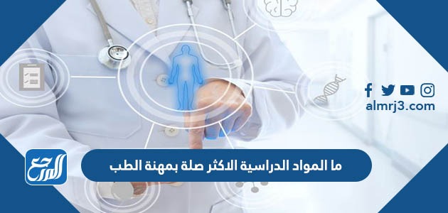 من الإستخدامات الطبية للعناصر المشعة