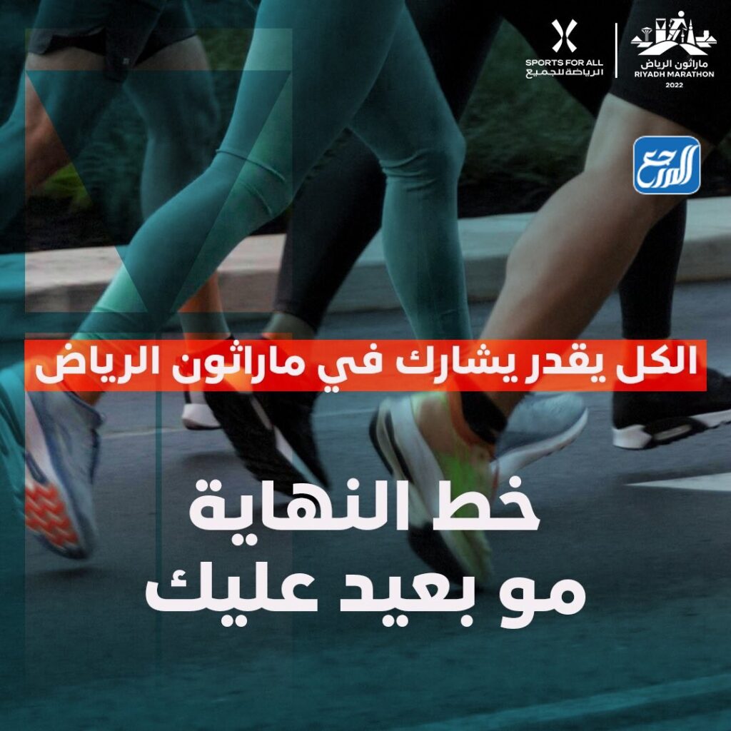 ماراثون الرياض 2022