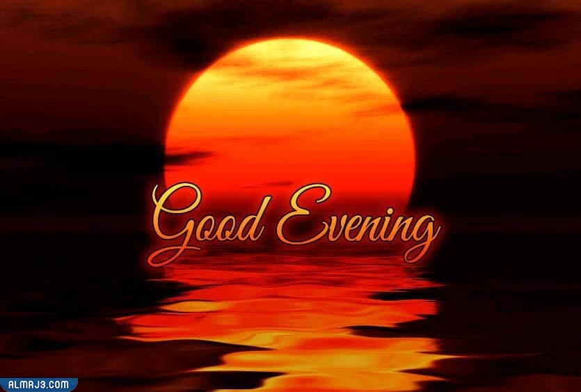 مساء الخير بالانجليزي مزخرفه