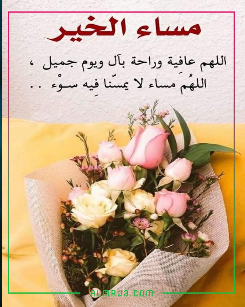 مساء الخير دعاء