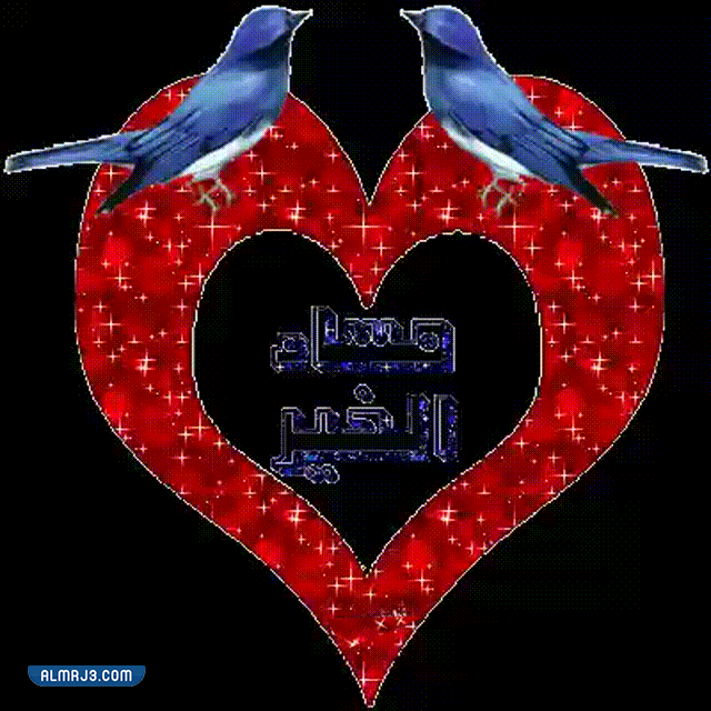 صور مساء الخير رومانسية متحركة