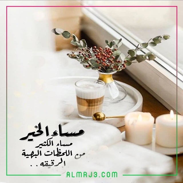 مساء الخير مع دعاء جميل
