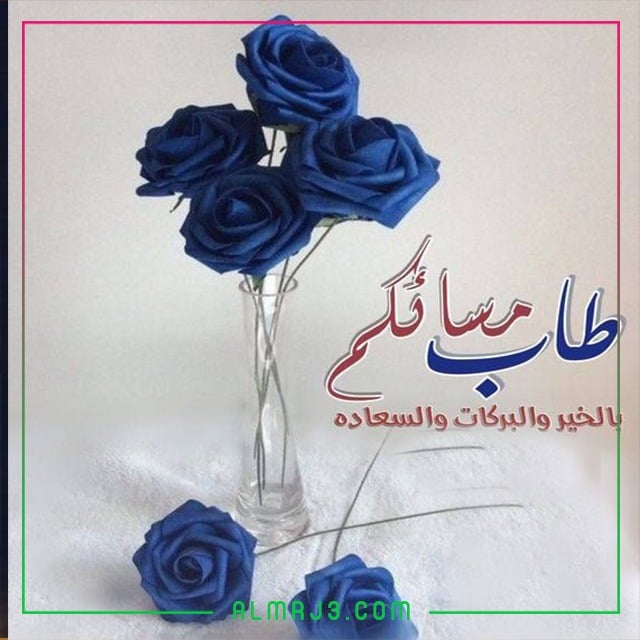 صور مساء الخير والسعادة