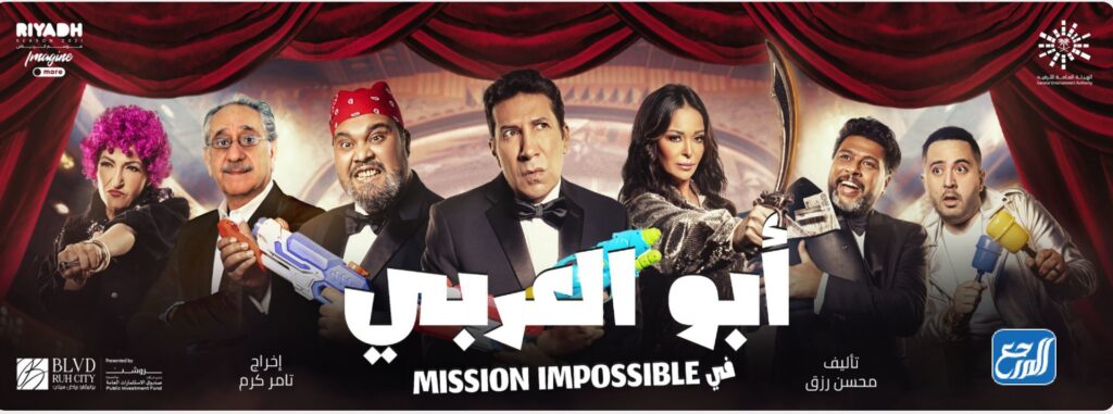 مسرحية أبو العربي