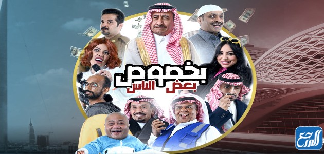 أسماء ممثلين مسرحية بخصوص بعض الناس