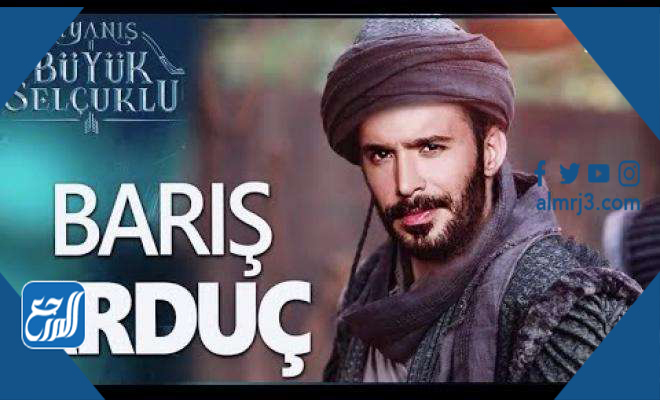 باريش أردوتش بطل مسلسل ألب ارسلان