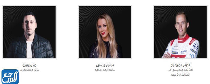 مشاهير كرنفال السيارات السعودي الدولي أوتوفيل الرياض