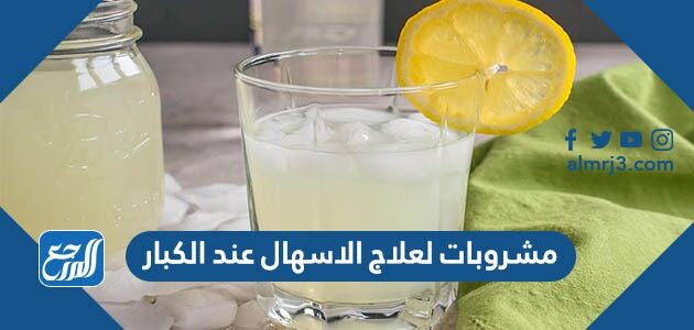 الاسهال علاج كيفية علاج