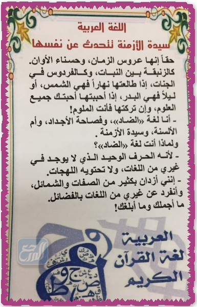 مطوية جميلة عن جمال اللغة العربية