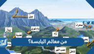 من معالم اليابسة؟