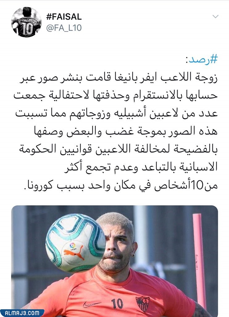 إيفر بانيغا وزوجته