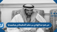 من هو عبدالهادي بن صقر الفطيماني ويكيبيديا