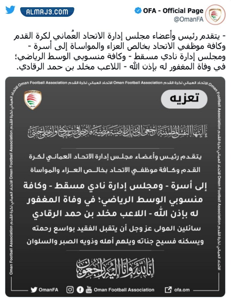 نعي وفاة اللاعب مخلد الرقادي