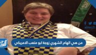 من هي الهام الشهري زوجة ابو متعب الامريكي