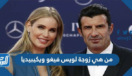 من هي زوجة لويس فيغو ويكيبيديا