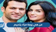 من هي زوجة مراد يلدريم