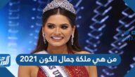 من هي ملكة جمال الكون 2021