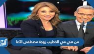 من هي مي الخطيب زوجة مصطفى الآغا