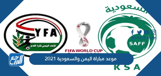 اليمن مباراة بث مباشر: